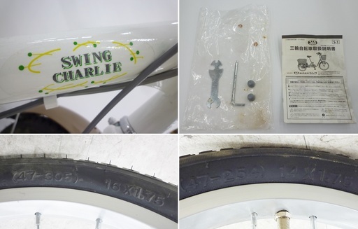 ミムゴ 三輪自転車 SWING CHARLIE 白 前輪16インチ 後輪14インチ