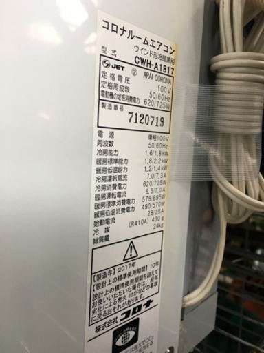 2017年製 冷暖房兼用 CORONA コロナ 1.8kwウインドエアコン 窓枠 CWH-A1817