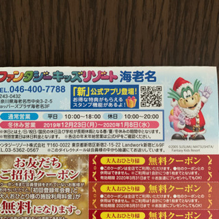 ファンタジーキッズリゾートクーポン