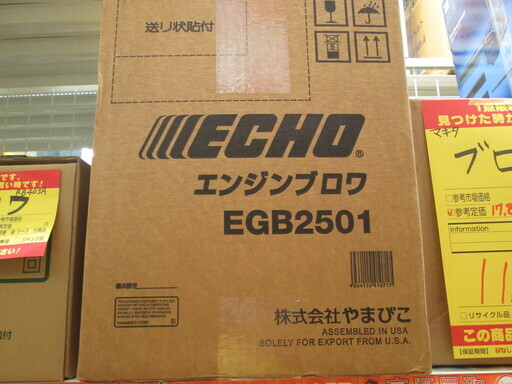 ヤマビコ　エンジンブロア　EGB2501　未使用