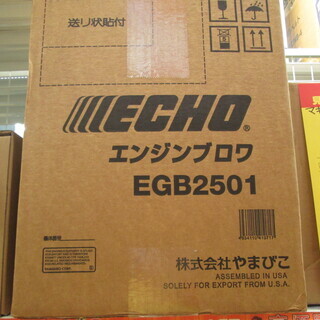 ヤマビコ　エンジンブロア　EGB2501　未使用