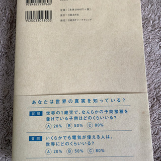 ファクトフルネスの画像