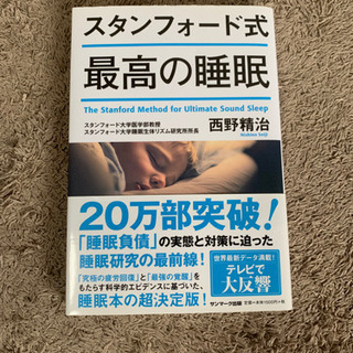 最高の睡眠