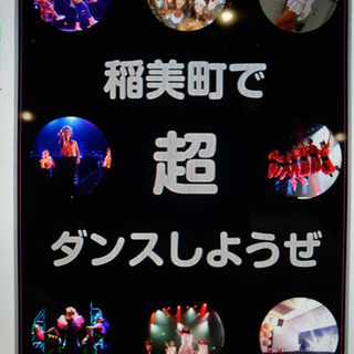 ダンスサークルFreek@稲美町の画像