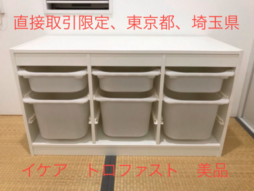 IKEA トロファスト　美品　引出し付き