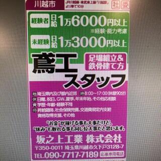 鳶職人16000円以上、未経験者13000円から