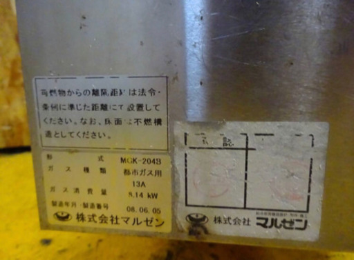 (4469-0)業務用 マルゼン 下火式グリラー 焼き物器 MGK-204B 都市ガス用 焼き台 厨房機器 飲食店 店舗 