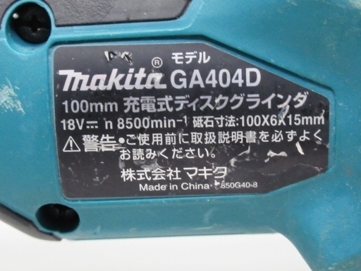 マキタ　18Ｖ　充電式ディスクグラインダ GA404D　本体+バッテリ