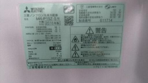 三菱冷凍冷蔵庫146L 2016年製☆市内配達無料☆