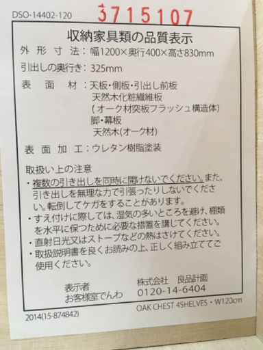 無印良品 オーク材 ワイドチェスト