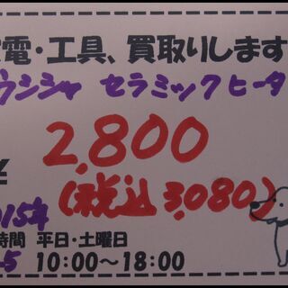 新生活！3080円 ドウシシャ ピエリア 人感センサー セラミックヒーター DCH-1508の画像