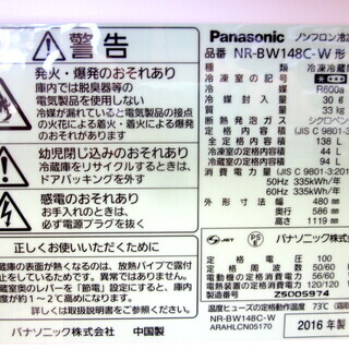 安心の1年保証付！Panasonic(パナソニック)2016年製の138L 2ドア冷蔵庫