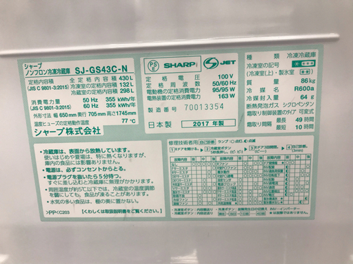 12ヶ月間の保証付　SHARP（シャープ）SJ-GS43C-N