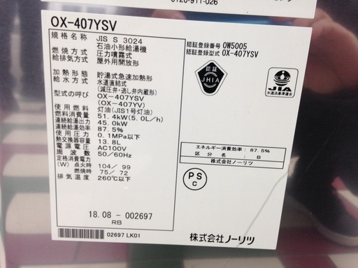 ■Z739■石油小型給湯器 OX-407YSV 2018年8月製 ノーリツ 屋外用 灯油