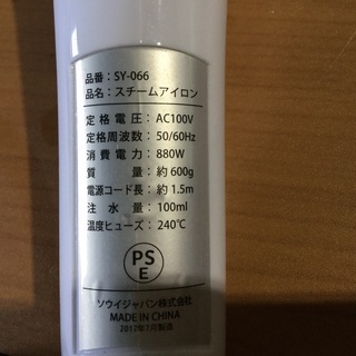 ソウイジャパンスチームアイロンの画像