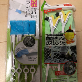 お掃除グッズ ２点