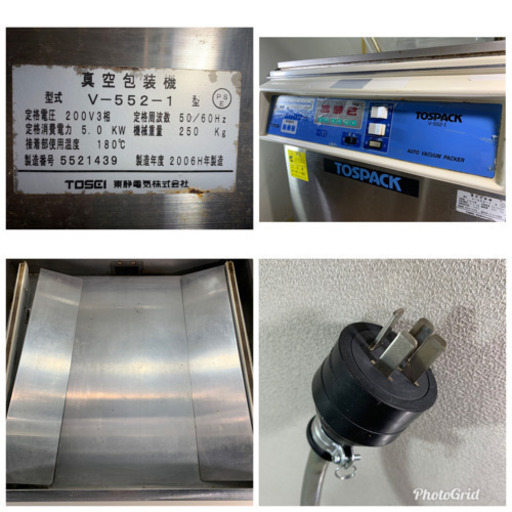 TOSEI/トーセイ　業務用　真空梱包機　TOSPACK/トスパック　3相200V 店舗　V-552-1