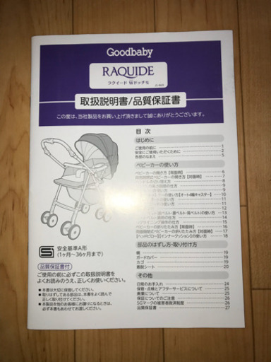 美品！両対面式A型ベビーカー
