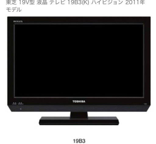 【美品】東芝TV19型
