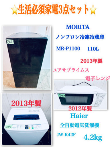 ??特大セール???生活必須家電3点セット?今がお買い得⭕️