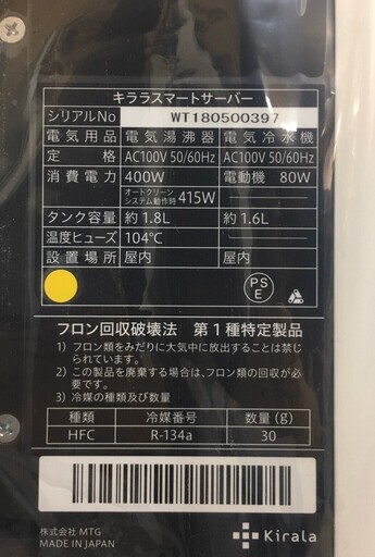 Kirala(キララ)★ウォーターサーバー★キララスマートサーバー★ホワイト★ウォーターケース付属★【新品未使用】