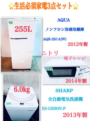 ??特大セール??東京23区内送料無料‼️?大容量家電3点セット?