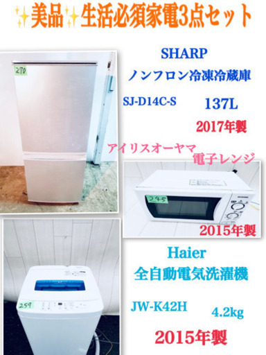 ??特大セール??東京23区内送料無料‼高年式✨️?生活必須家電3点セット?