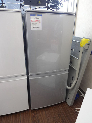 札幌 引き取り シャープ 2ドア冷蔵庫 2015年製 137L SJ-D14A シルバー