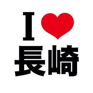 I LOVE 長崎 #I LOVE