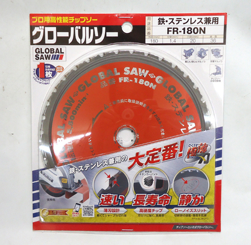 新品 モトユキ グローバルソー FR-180N 鉄・ステンレス兼用 4枚セット 180mm 札幌 アウトレットモノハウス平岸店