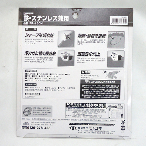 新品 モトユキ グローバルソー FR-180N 鉄・ステンレス兼用 4枚セット 180mm 札幌 アウトレットモノハウス平岸店