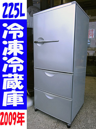 動確済☆☆SANYO/サンヨー☆ノンフロン冷凍冷蔵庫◇255L シルバー■SR-261R■2009年製/札幌発