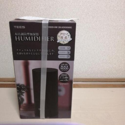 TEES アロマ対応　木目調筒型加湿器　未使用　最終値下げ　1000円で