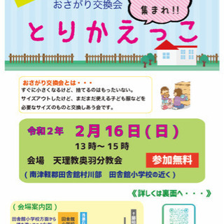 『とりかえっこ』 おさがり交換会 子ども服 田舎館村
