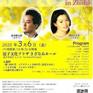 鈴木隆太郎＆澤田エリザ　ミモザの花コンサートⅡの画像