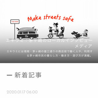 【ゆる募】茅ヶ崎のローカルメディア運用のボランティア仲間を募集します。