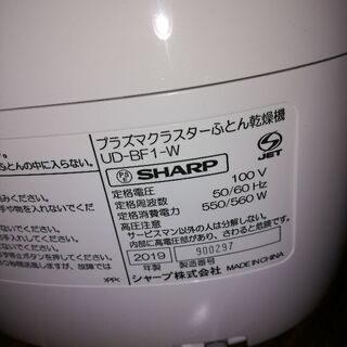 SHARPプラズマクラスターふとん乾燥機2019年製の画像