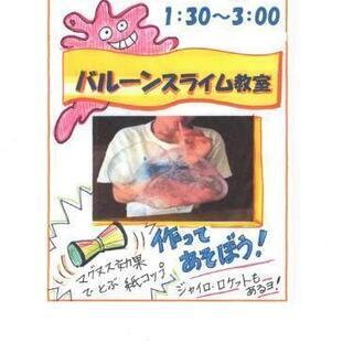 2/23㈰　バルーンスライムで遊ぼう！！　空飛ぶ紙コップ　マグヌ...