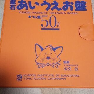 値下げ KUMON あいうえお盤 くもん 公文
