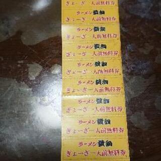 ※商談中 横綱 餃子無料券(10枚綴り)オマケにMOZ01タンブ...