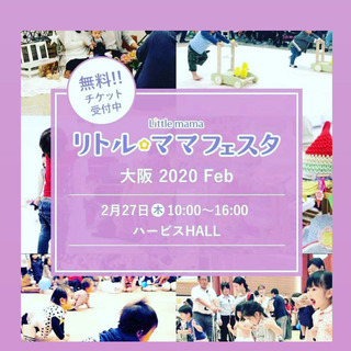 【大阪手形アート】『リトルママフェスタ』inハービスHALL