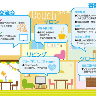 ひとり親交流コミュニティーCouch　交流会のお知らせ