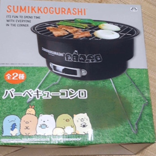 すみっコぐらしバーベキューコンロ二個セットの画像