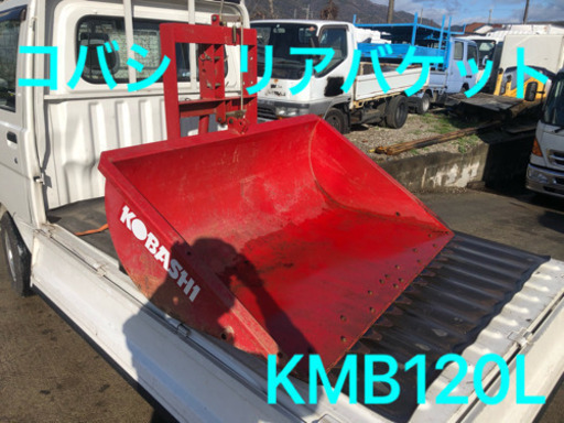 ★コバシ★リアバケット★除雪★堆肥★運搬★トラクター★