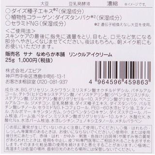 サナ アイクリーム  ★開封済み★の画像