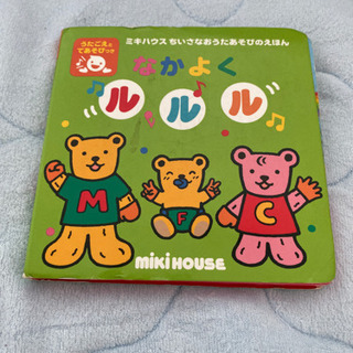 音の出る絵本　ミキハウス