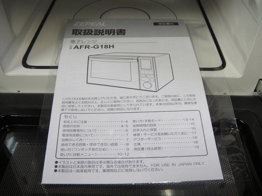 2019年製　電響社　フラット電子レンジ　AFR-G18H　500W　