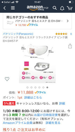 Panasonic 目元エステ