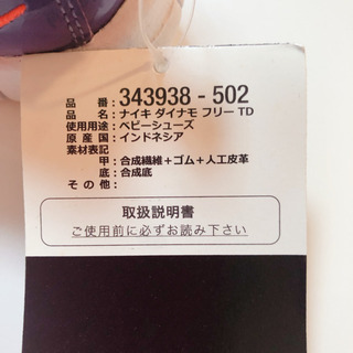 NIKE ダイナモフリー タグ付き 9cmの画像