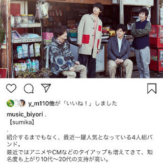 sumika好きカフェ会 - 友達